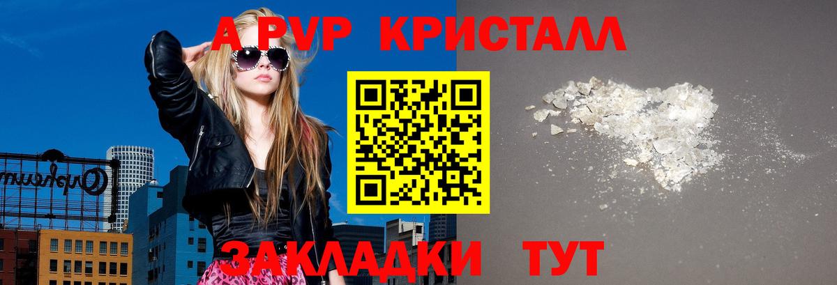 APVP Crystall Карачаевск