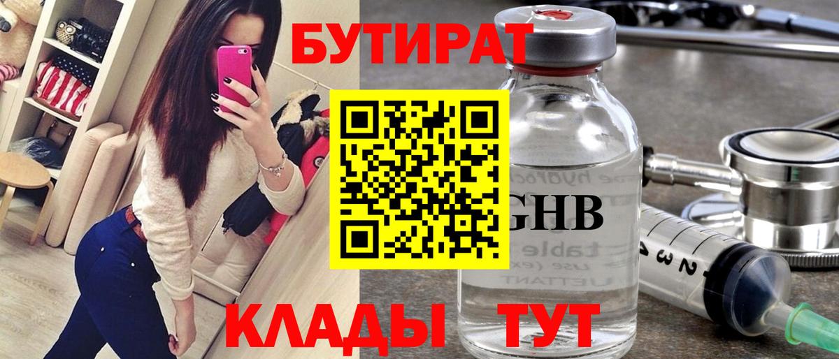 Бутират буратино  БУТИРАТ  Карачаевск 