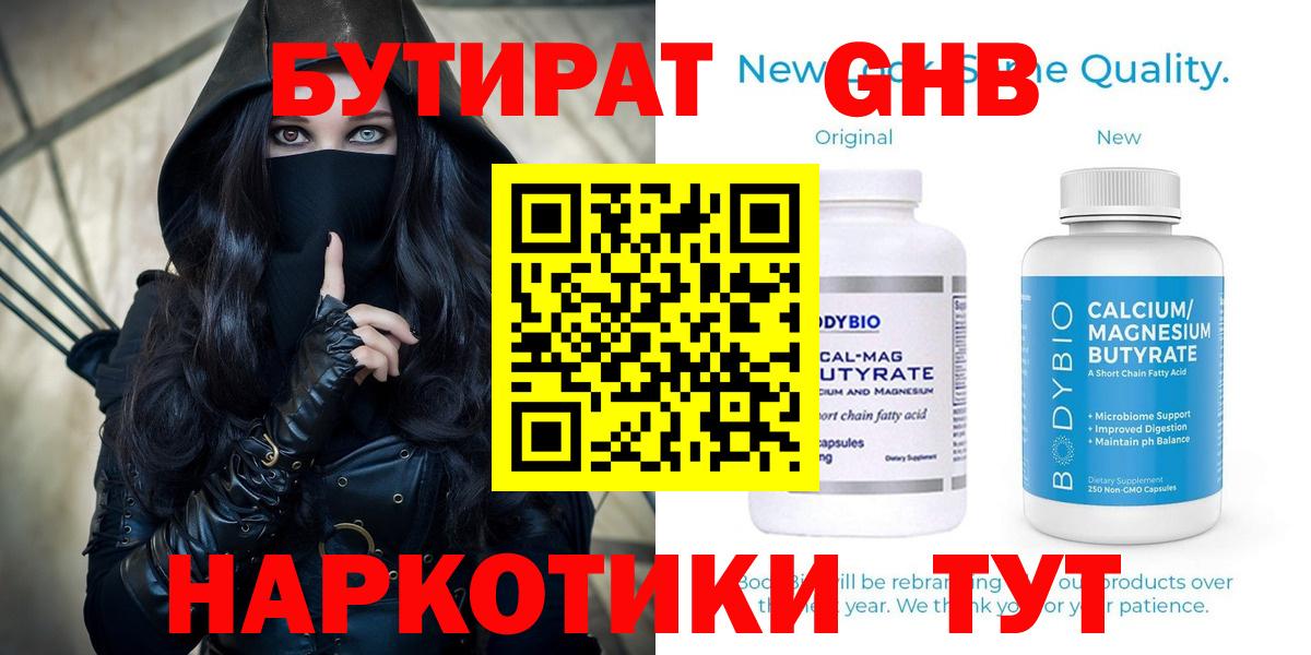 Бутират бутандиол Карачаевск