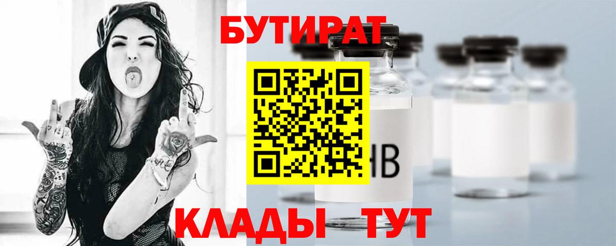 БУТИРАТ вода  Бутират  Карачаевск  Вход с VPN 