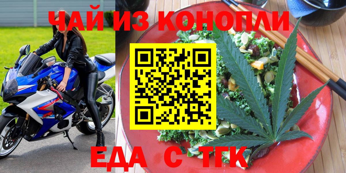 Еда ТГК марихуана  Вход с VPN  Карачаевск 