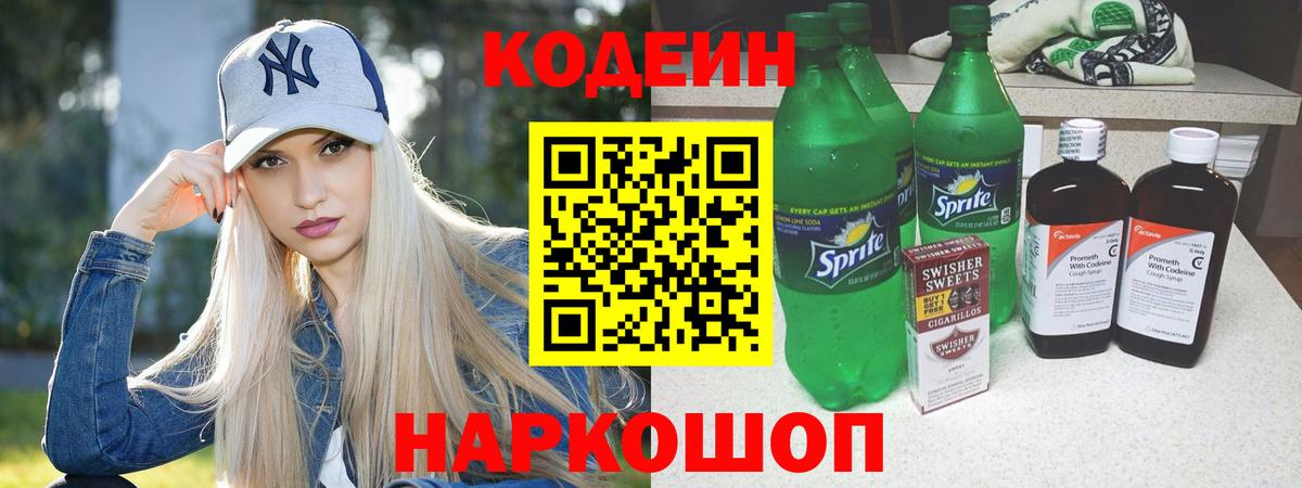 Кодеиновый сироп Lean Purple Drank  Кодеин Purple Drank  Карачаевск 