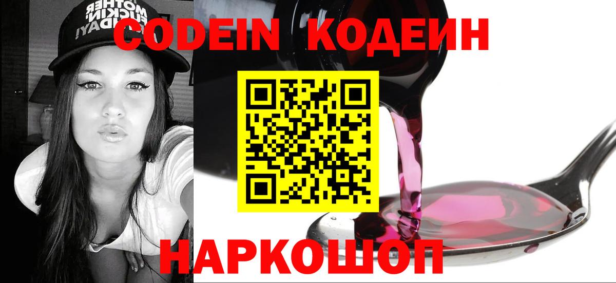 Кодеиновый сироп Lean напиток Lean (лин)  Кодеин Purple Drank  Вход с VPN  Карачаевск 