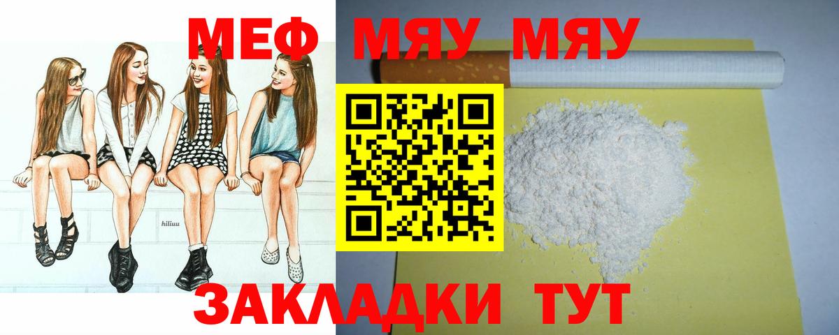 Мефедрон мяу мяу  МЯУ-МЯУ  Карачаевск  МЯУ-МЯУ мяу мяу  Вход с VPN 