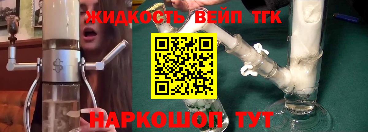 ТГК вейп  Вход с VPN  где найти наркотики  Карачаевск 
